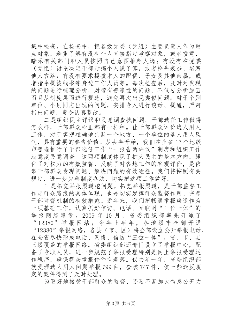 完善干部选拔任用规章制度问题研究 _第3页