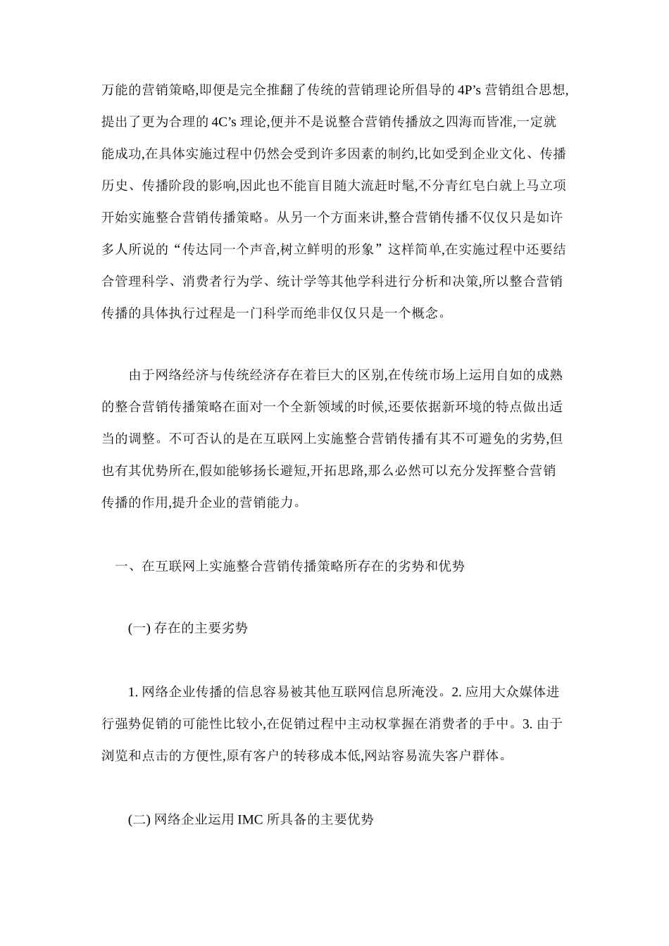 互联网整合营销传播实施战略浅析9_第2页