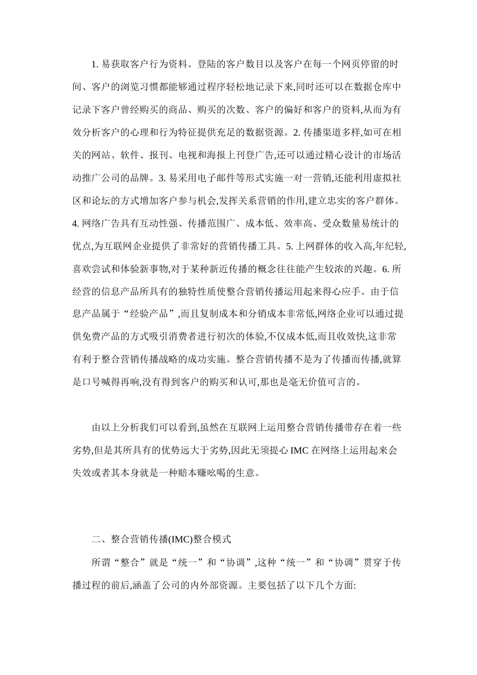 互联网整合营销传播实施战略浅析9_第3页