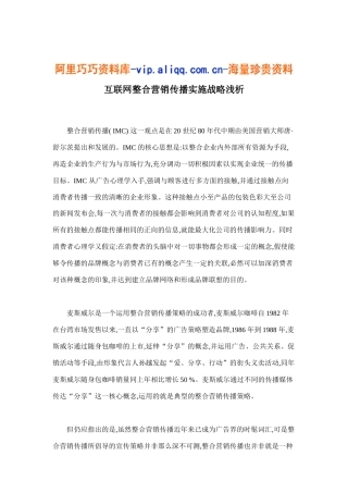 互联网整合营销传播实施战略浅析9