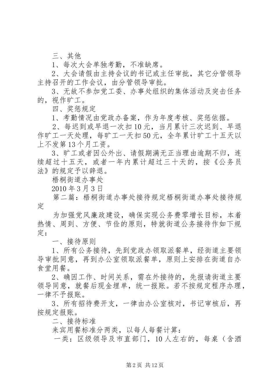 梧桐街道办事处干部职工考勤规章制度_第2页