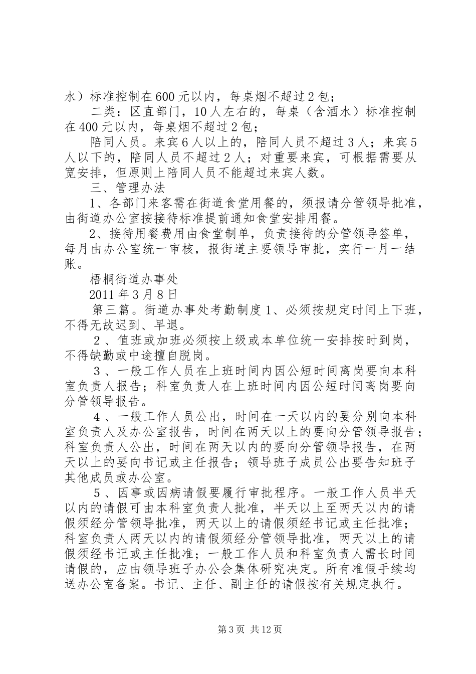 梧桐街道办事处干部职工考勤规章制度_第3页