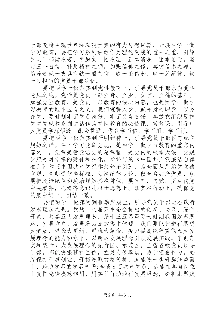 乡镇两学一做调研报告范文20XX年 _第2页