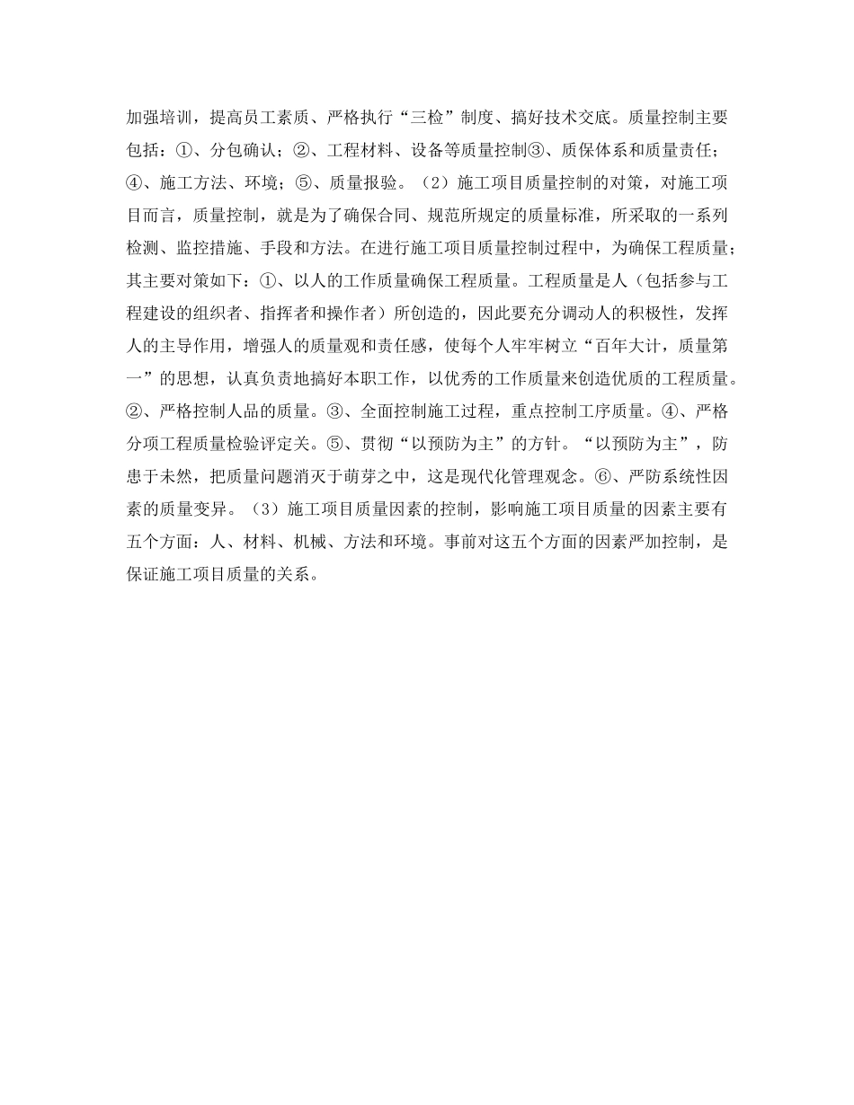 《安全管理论文》之工程监理中设计和施工阶段的质量与安全控制 _第3页