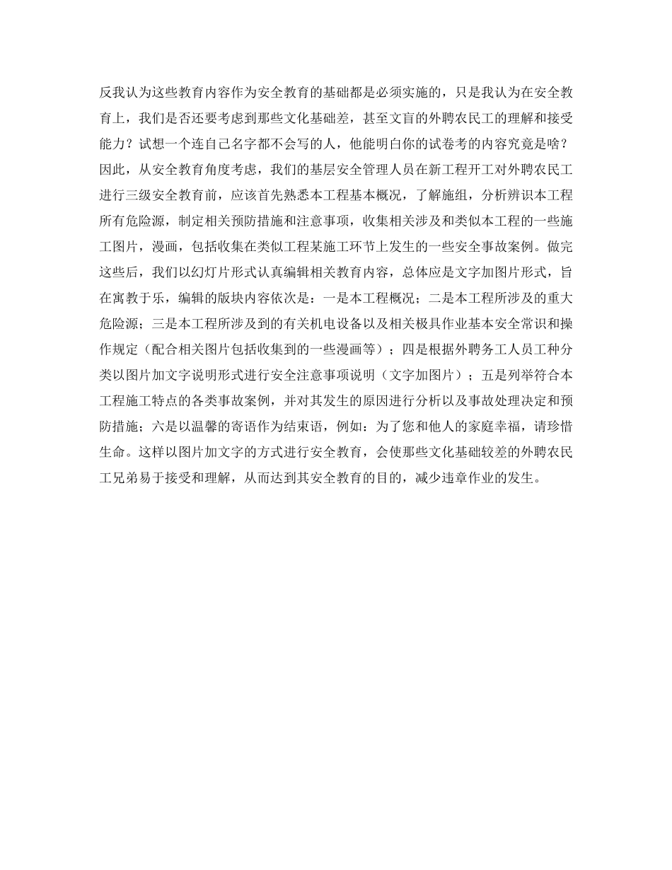 《安全管理》之浅谈企业外聘农民工的安全教育 _第2页