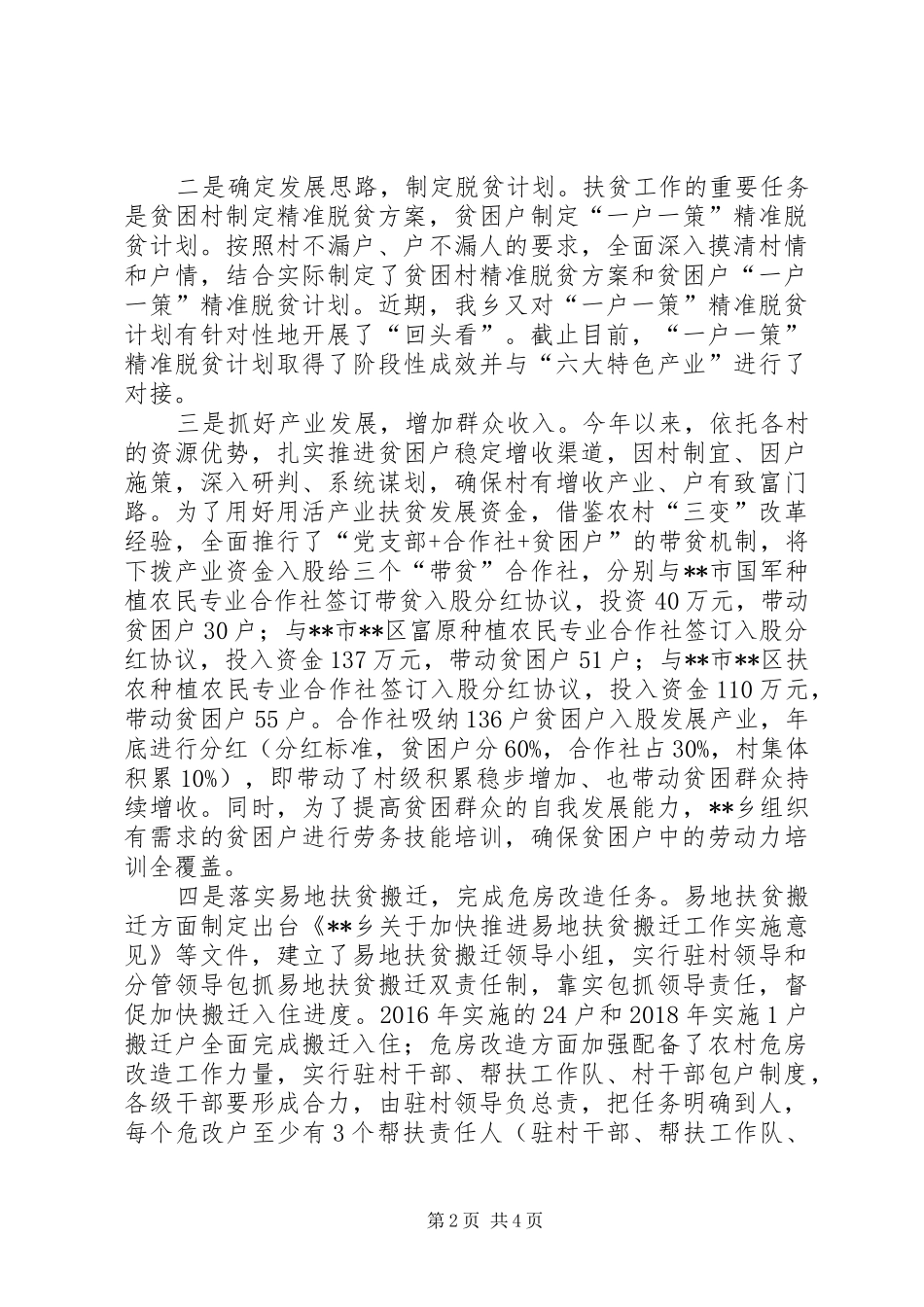 乡脱贫攻坚工作汇报材料 _第2页