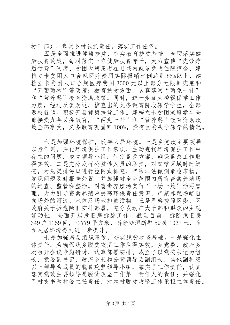 乡脱贫攻坚工作汇报材料 _第3页