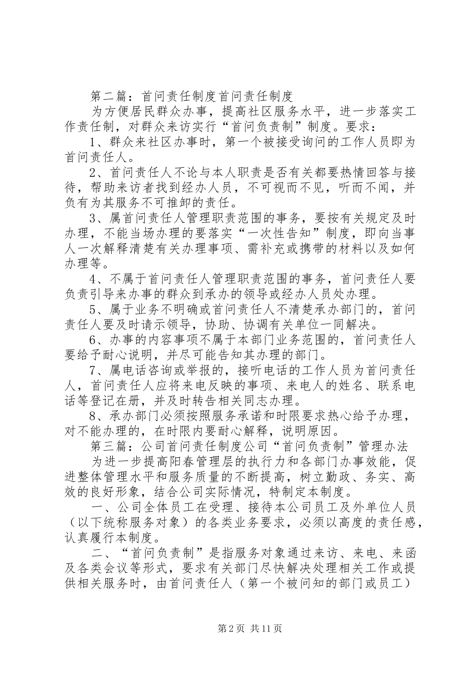 首问责任规章制度_第2页