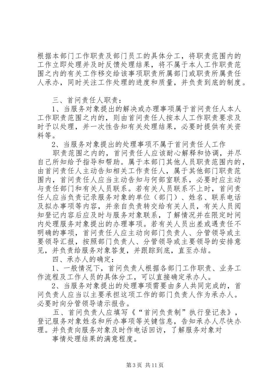 首问责任规章制度_第3页