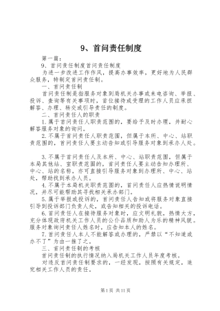 首问责任规章制度