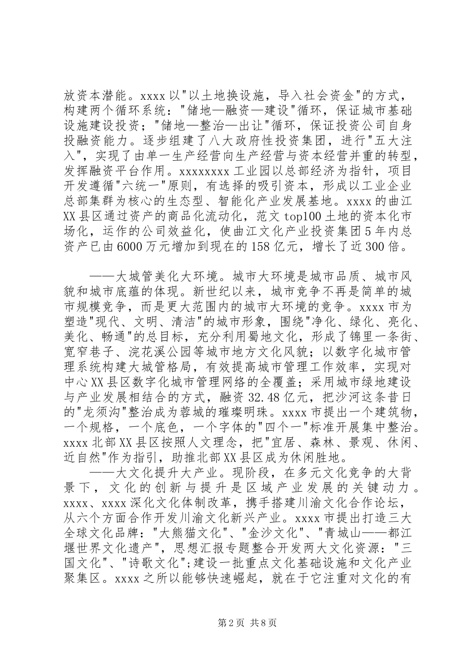 西部学习考察报告 _第2页