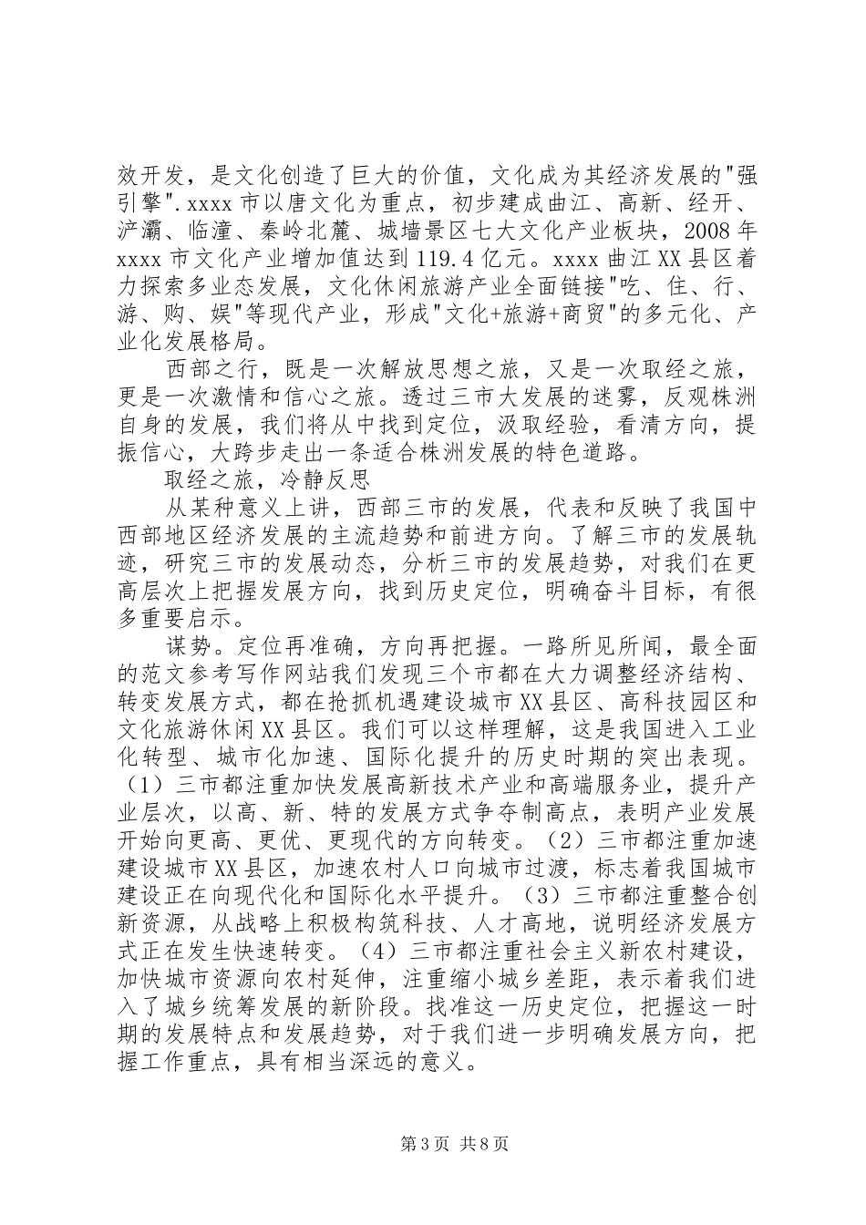 西部学习考察报告 _第3页