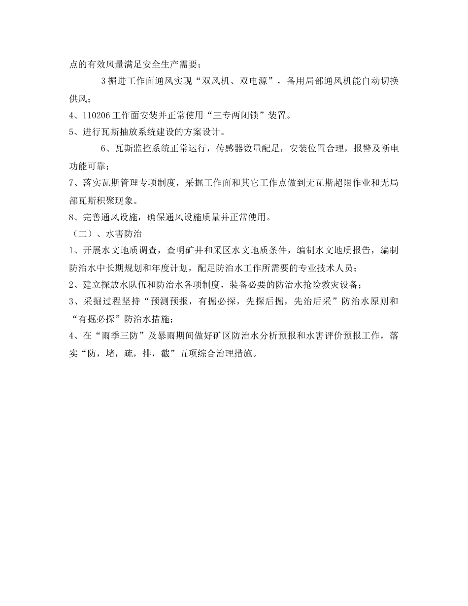 《安全管理文档》之2011年第三个“百日安全生产无事故”活动实施方案 _第2页