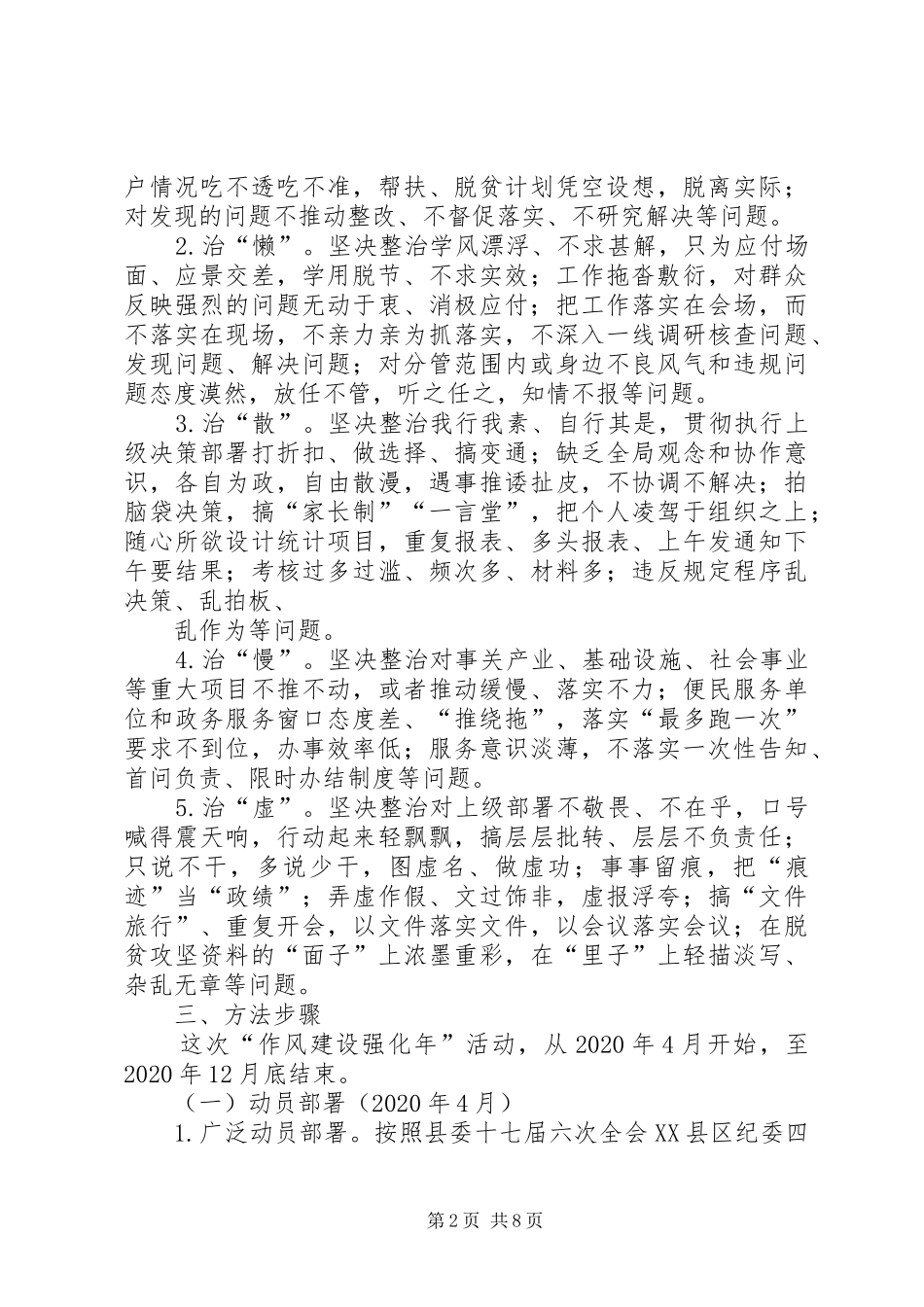 乡镇20XX年“作风建设强化年”活动实施方案_第2页