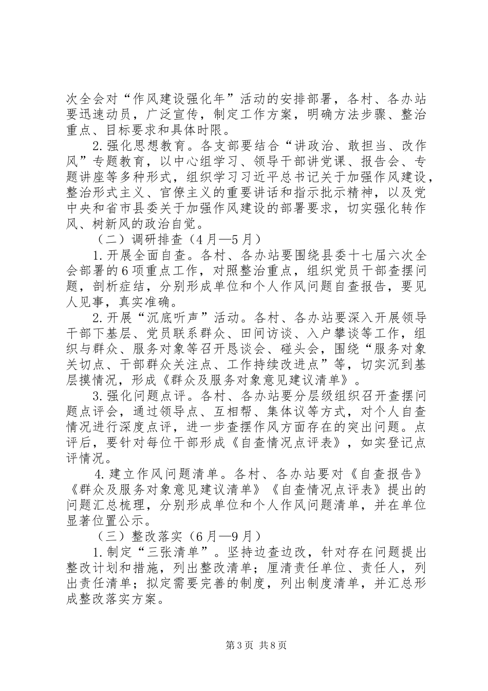 乡镇20XX年“作风建设强化年”活动实施方案_第3页