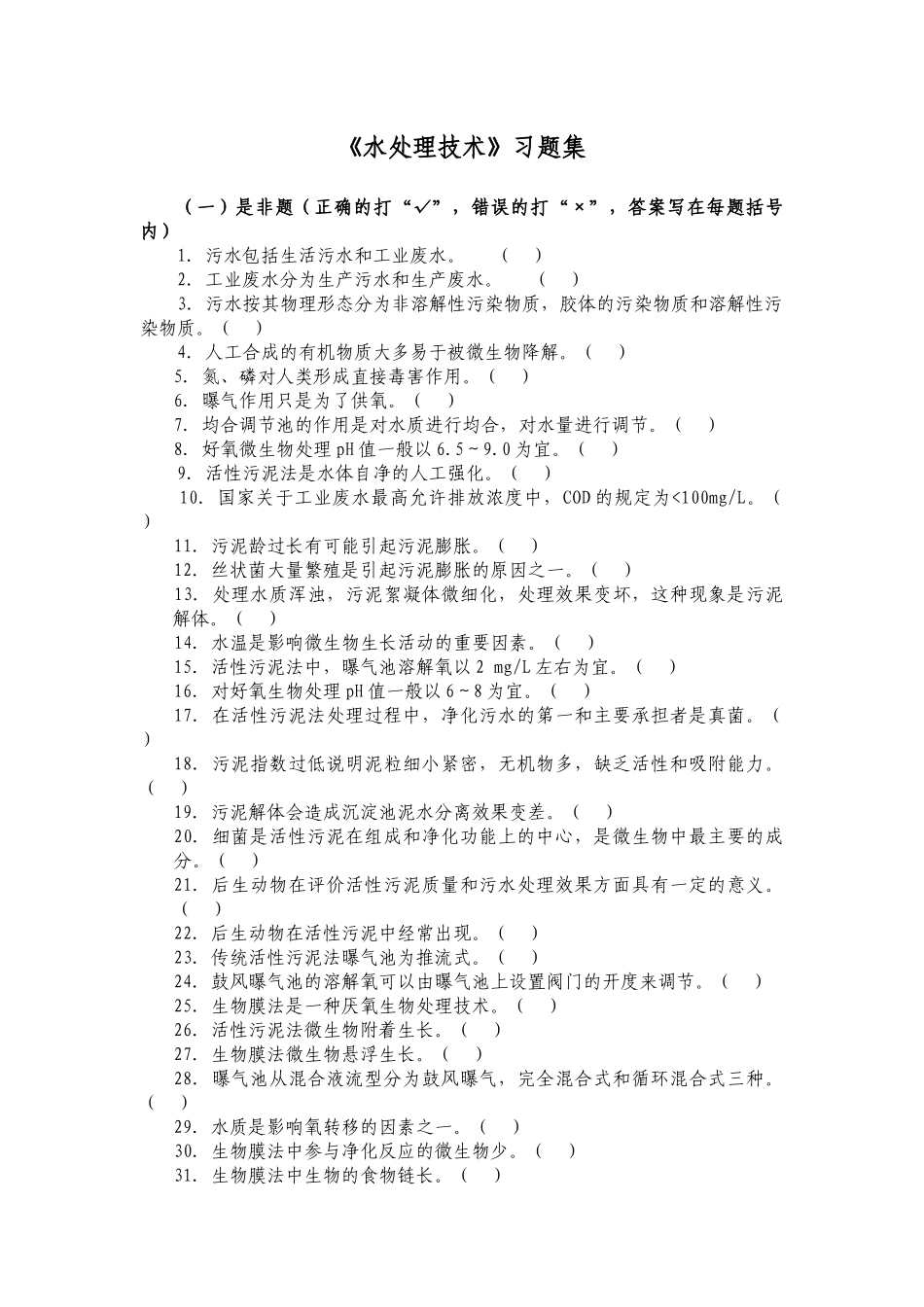 习题集-安徽水利水电职业技术学院--以服务为宗旨，_第1页