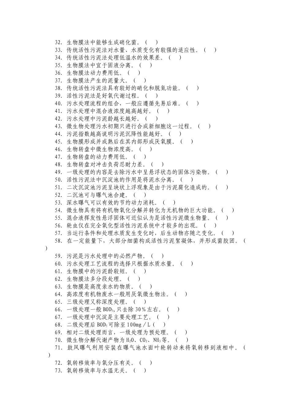 习题集-安徽水利水电职业技术学院--以服务为宗旨，_第2页