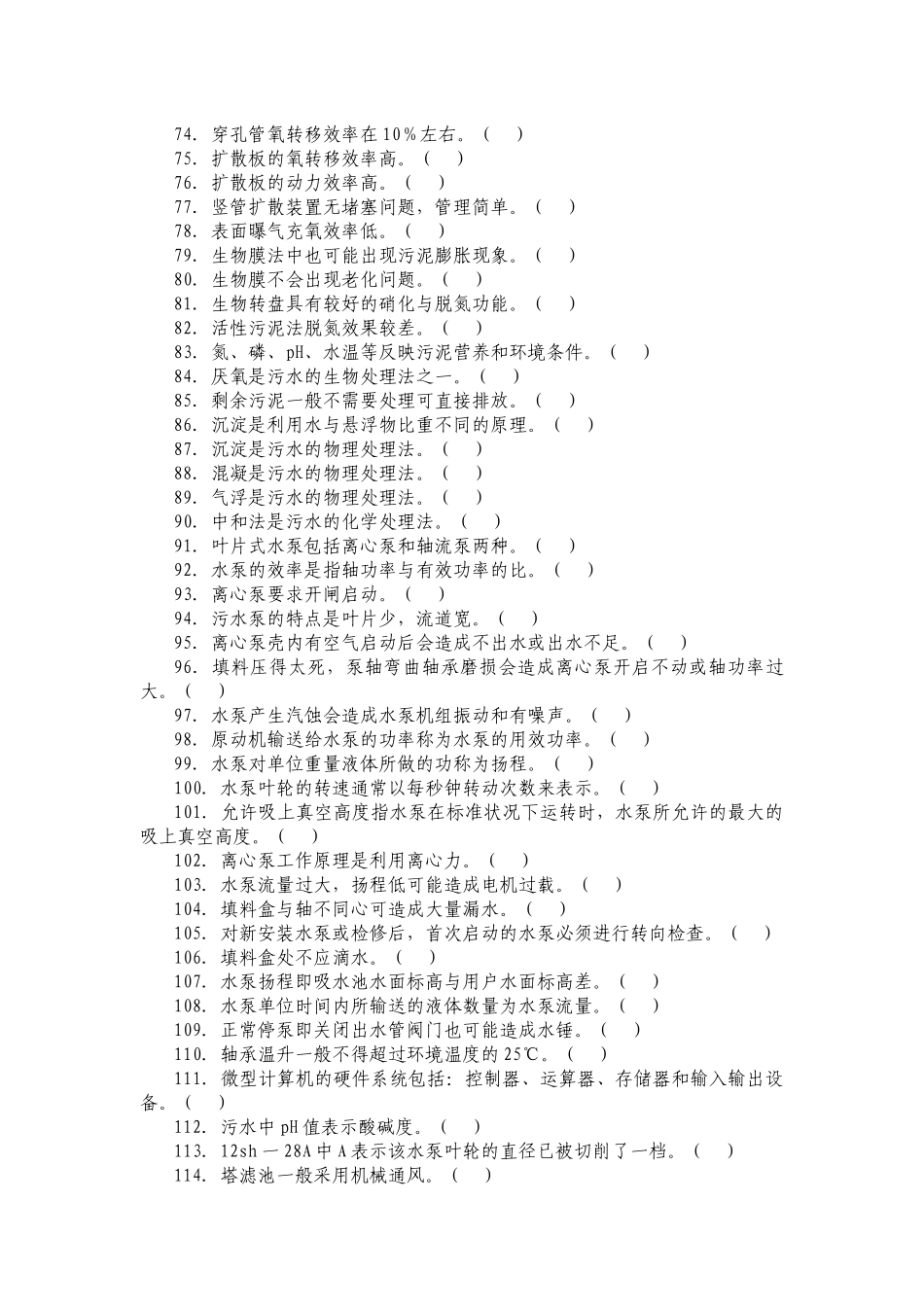 习题集-安徽水利水电职业技术学院--以服务为宗旨，_第3页