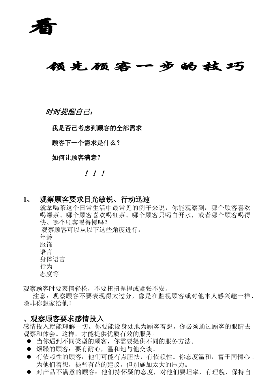专业服务技巧训练_第2页