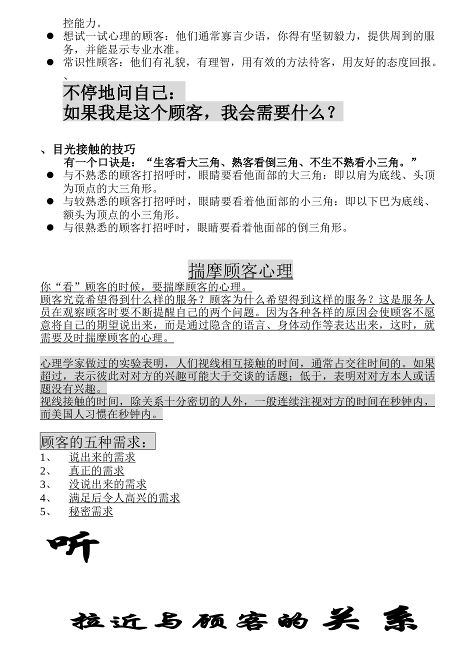 专业服务技巧训练_第3页