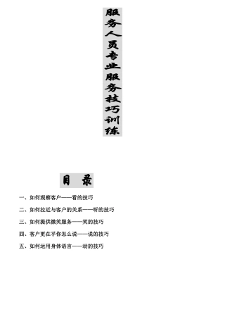 专业服务技巧训练