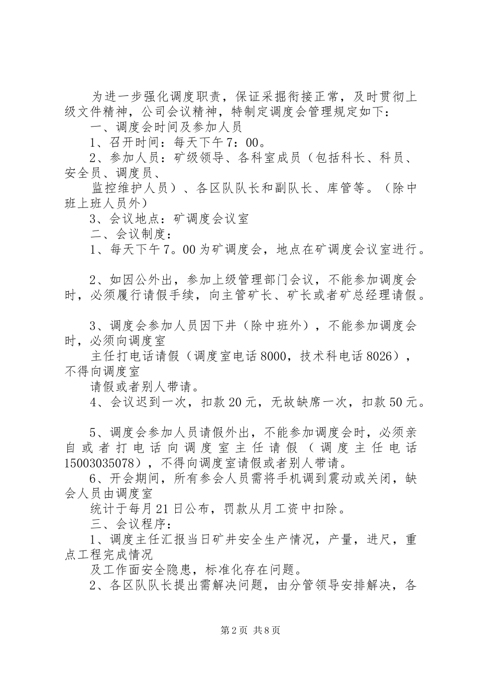 调度会议规章制度15则范文_第2页