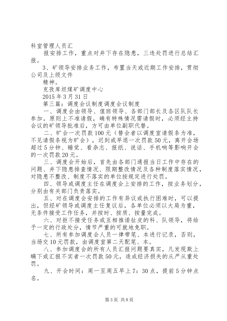 调度会议规章制度15则范文_第3页