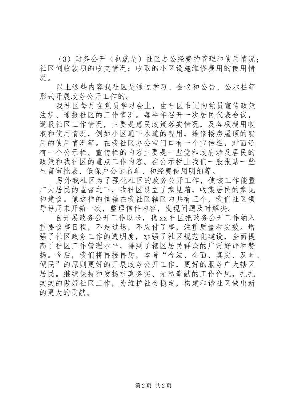 社区政务公开工作汇报材料 _第2页
