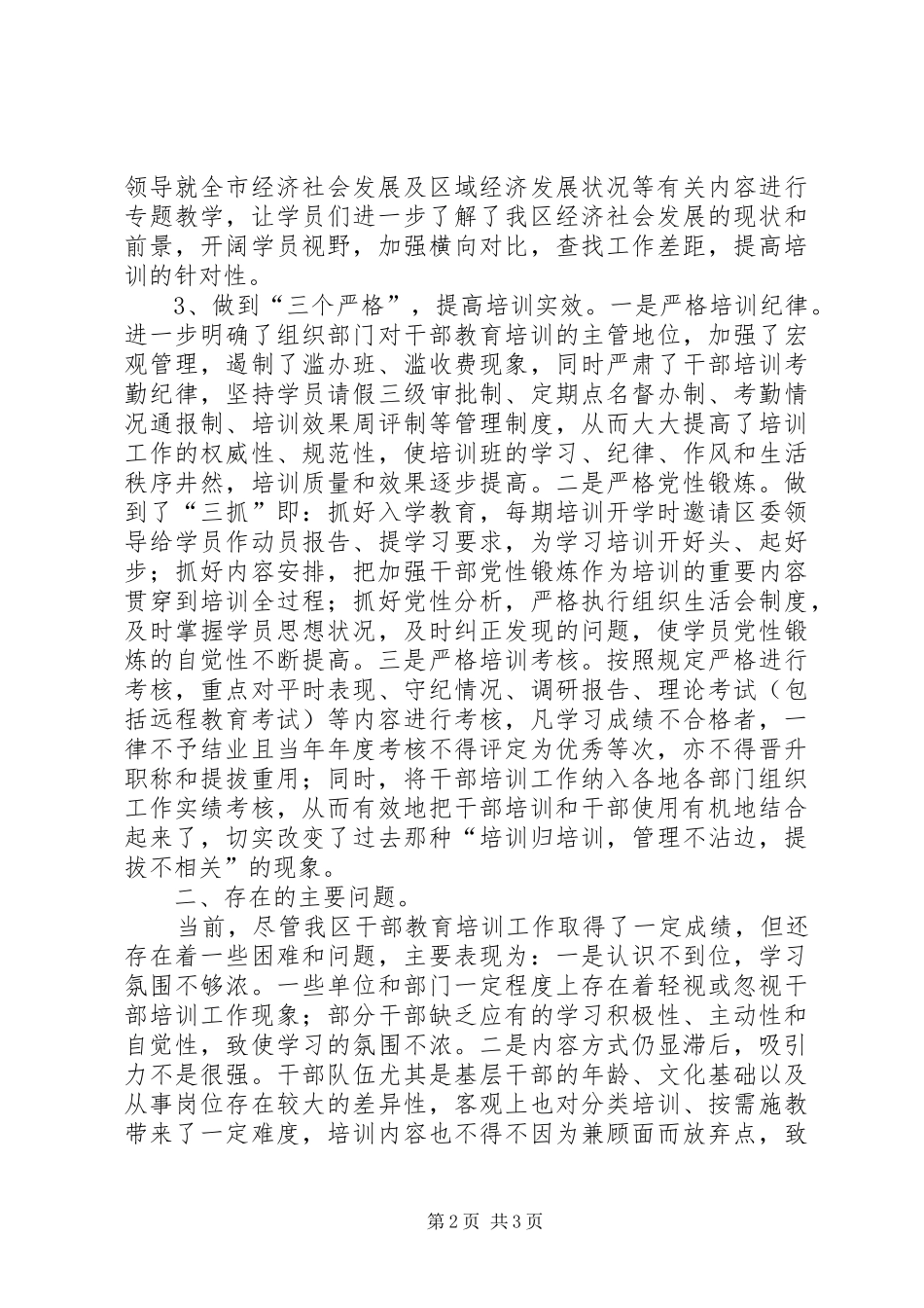 干部教育培训工作情况汇报 _第2页