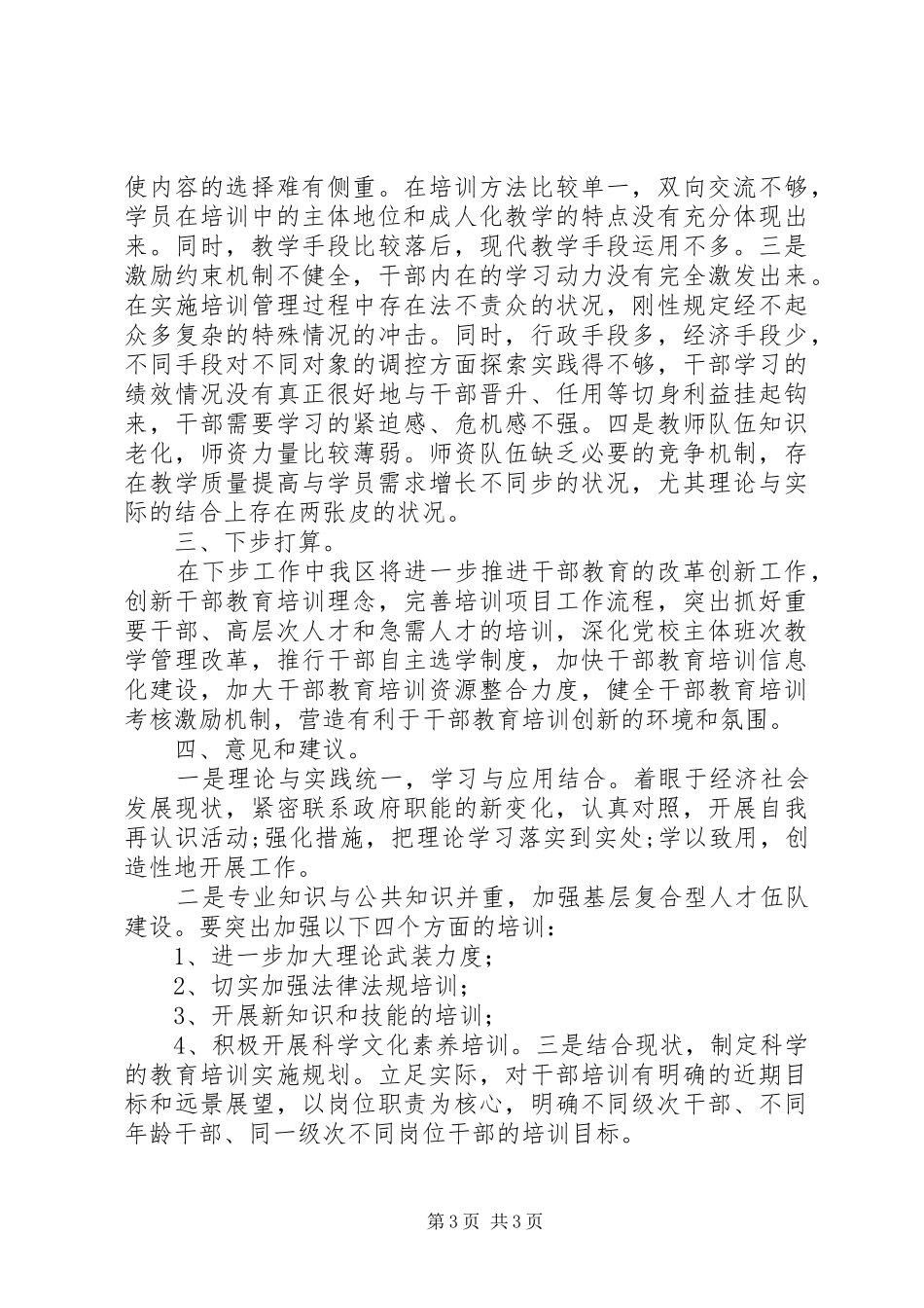 干部教育培训工作情况汇报 _第3页