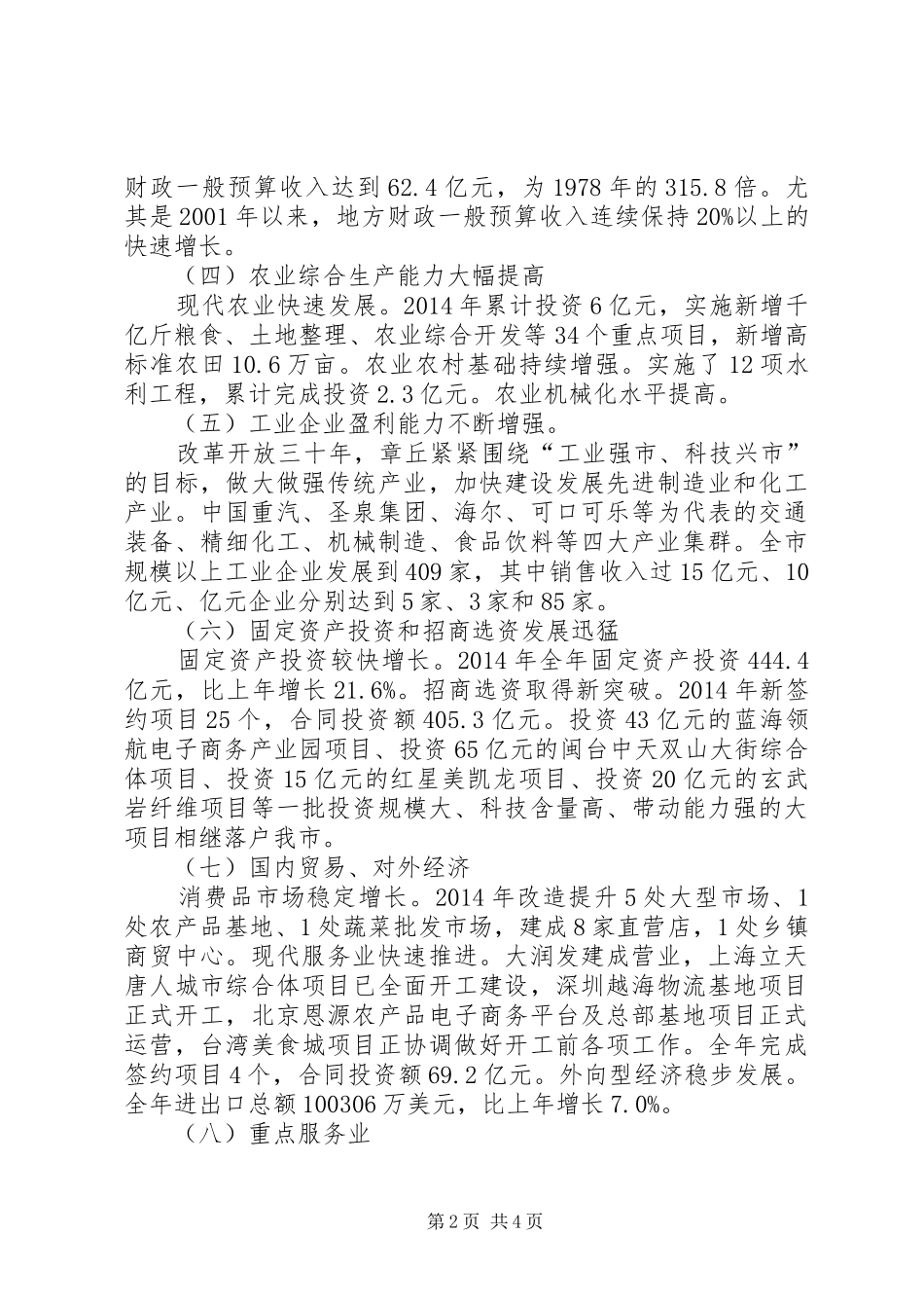 改革开放以来陕西经济社会发展成就报告 _第2页