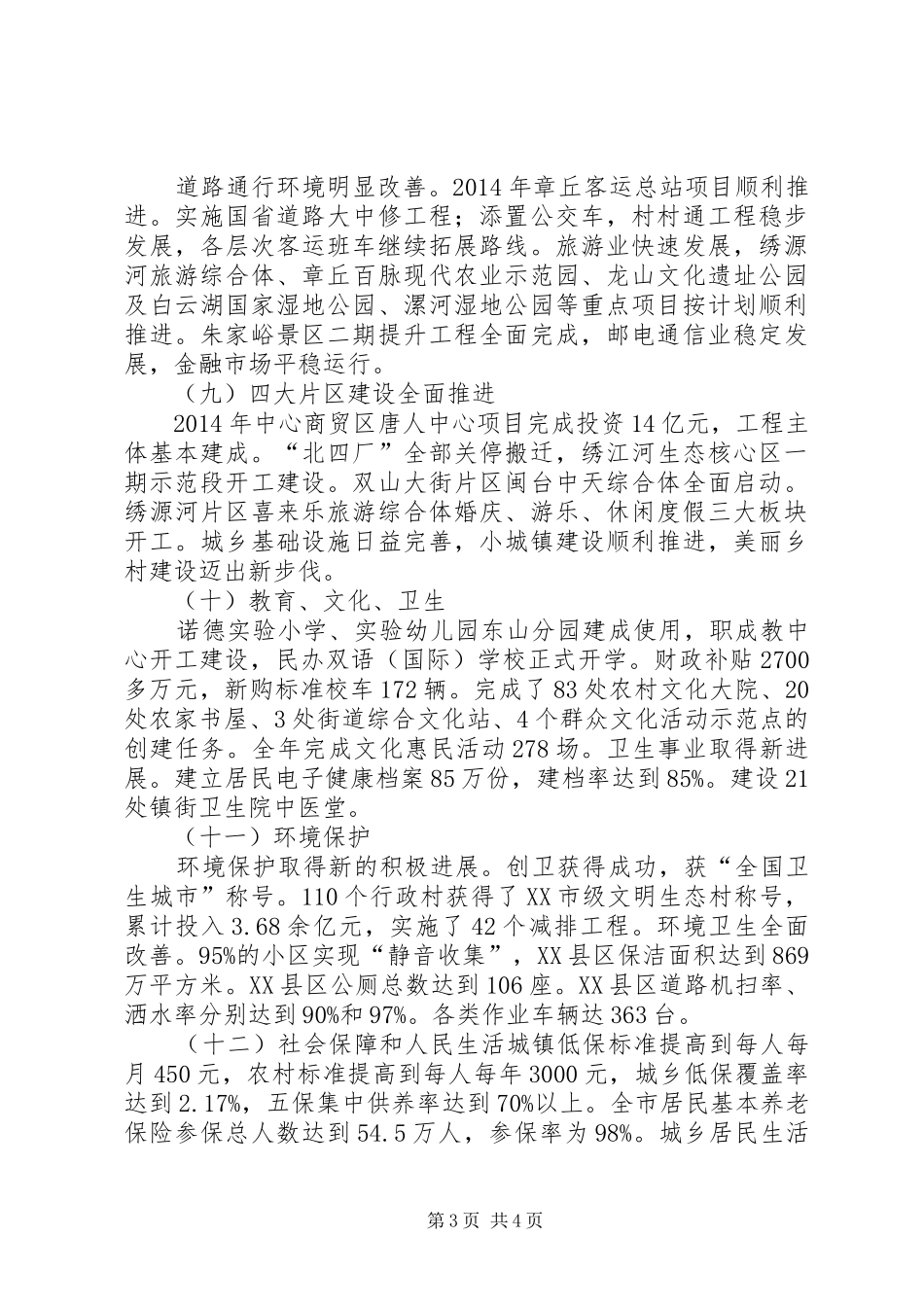 改革开放以来陕西经济社会发展成就报告 _第3页