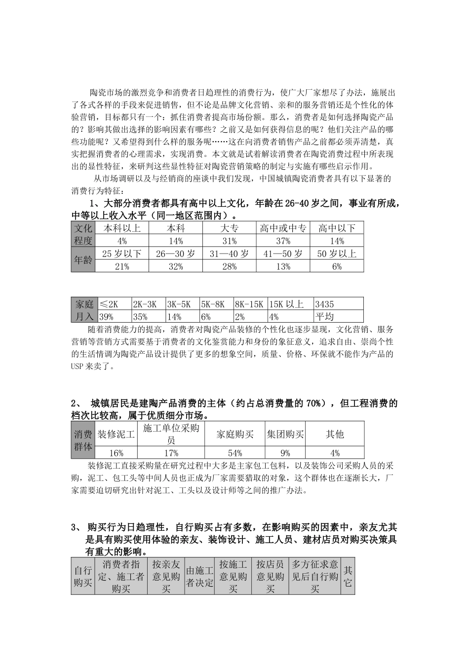 【网络营销】陶瓷企业的网络营销方案_第3页