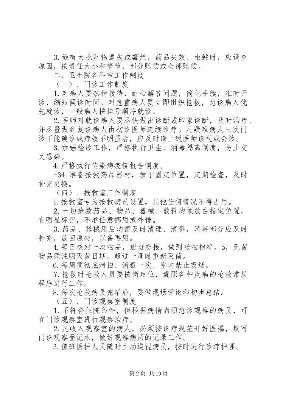 乡镇卫生院工作规章制度(全)_第2页