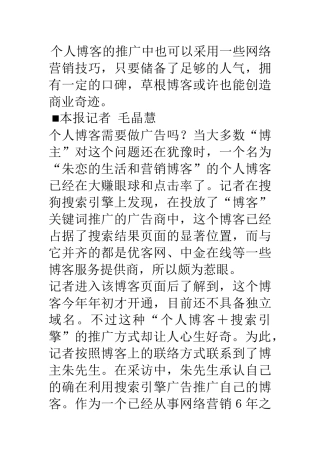互联网梦想商业奇迹个人博客投广告