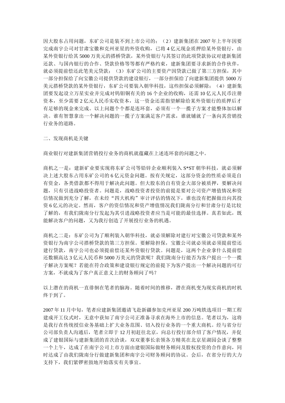 关于商业银行做大做强投行业务的思考_第2页