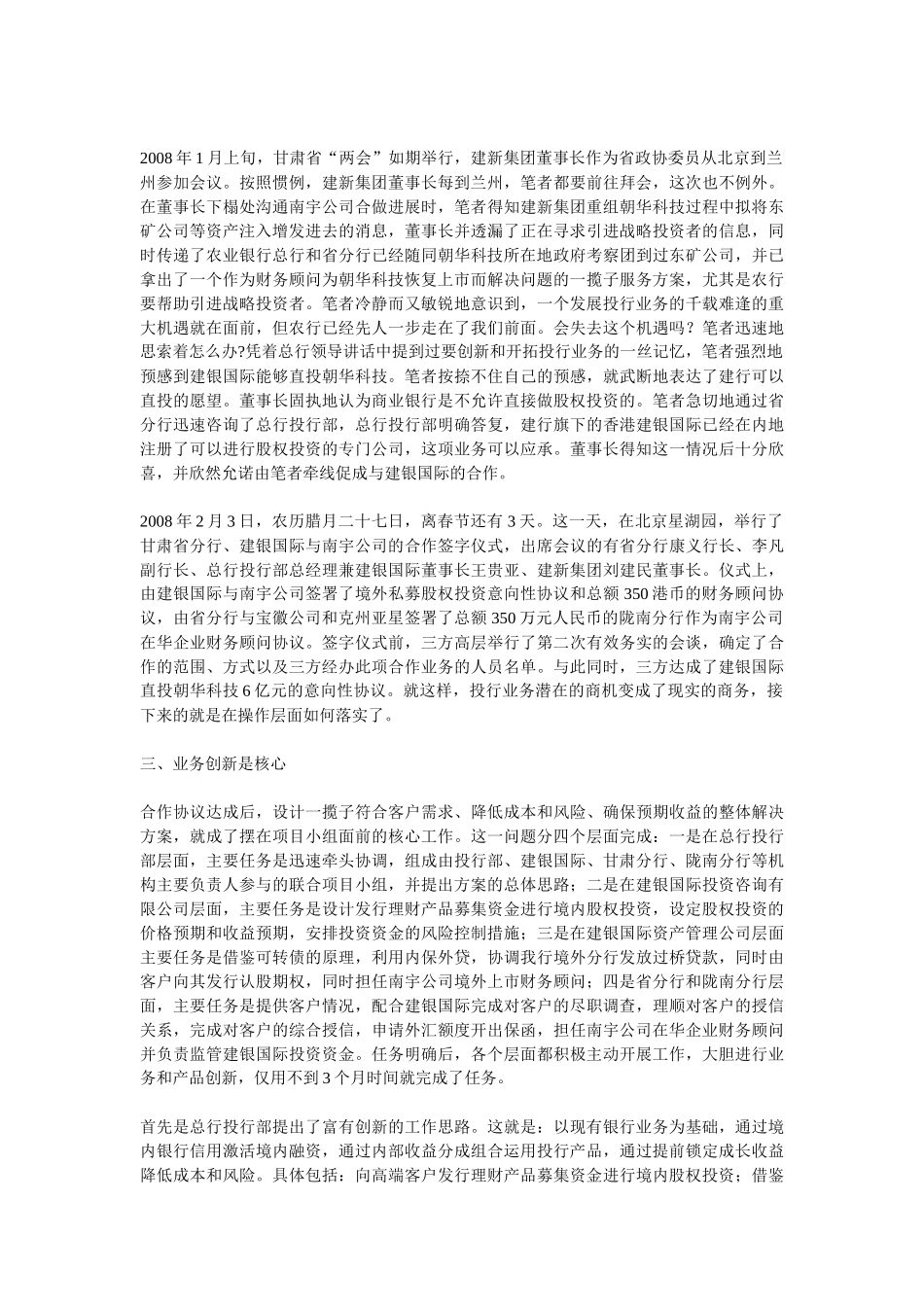 关于商业银行做大做强投行业务的思考_第3页