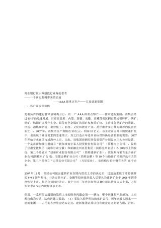 关于商业银行做大做强投行业务的思考
