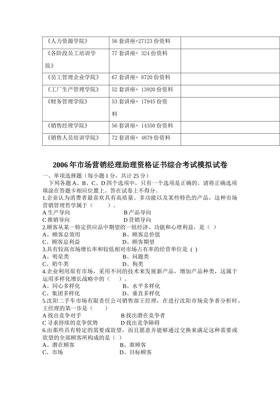 市场营销经理助理资格证书年度模拟卷_第2页