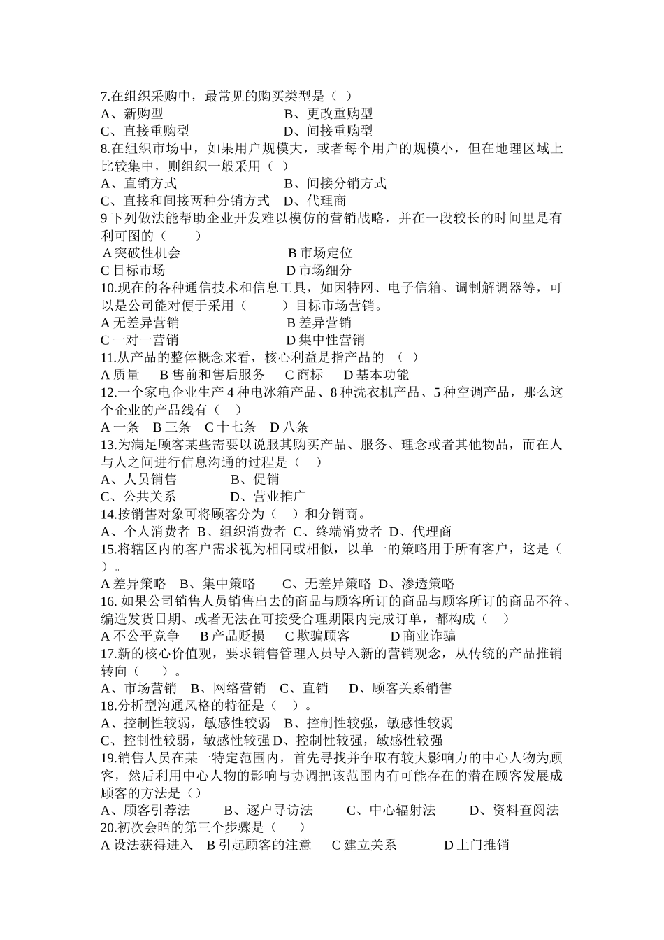 市场营销经理助理资格证书年度模拟卷_第3页