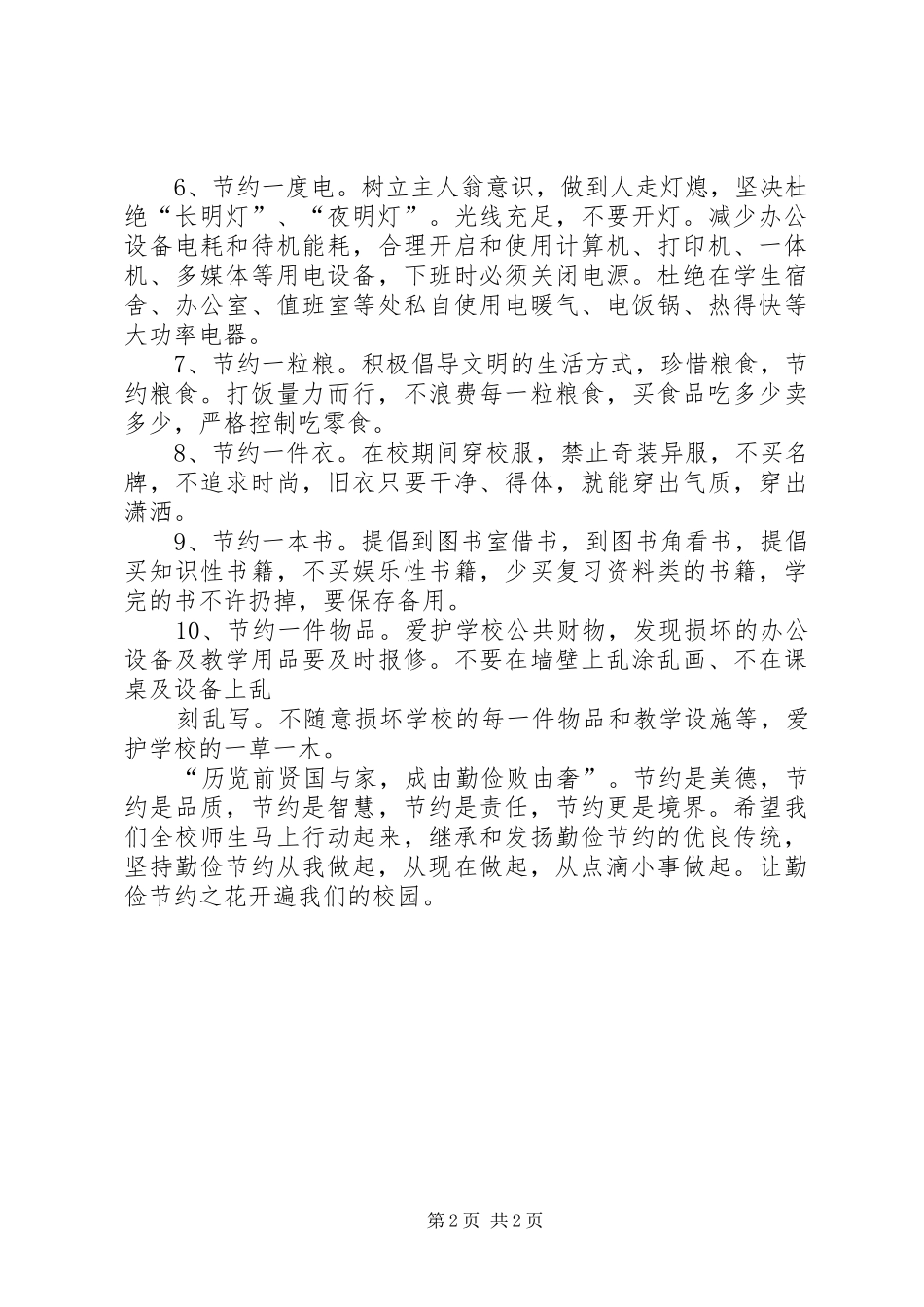 节约自然资源倡议书合集_第2页