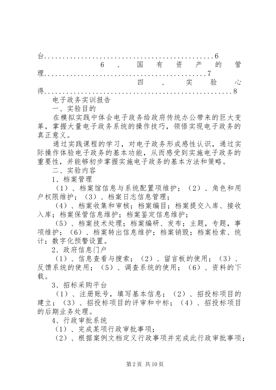 电子政务实训报告 _第2页