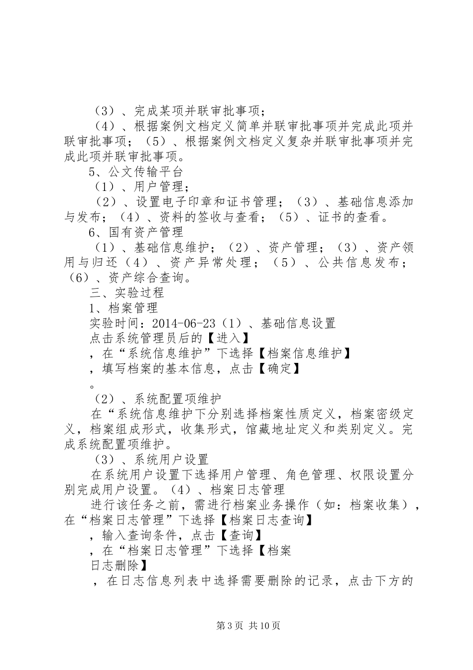 电子政务实训报告 _第3页