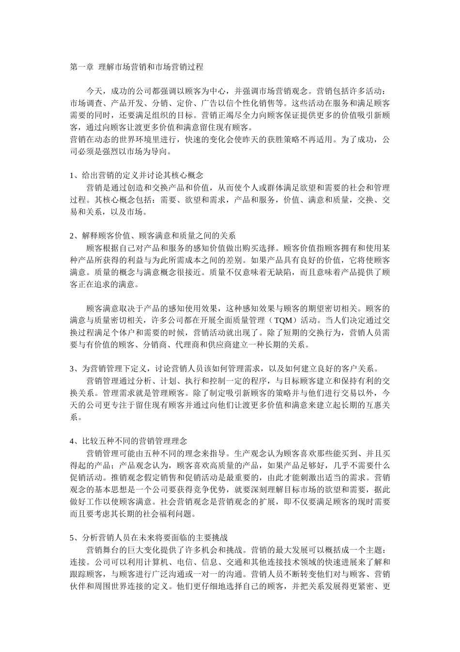 市场营销资料_第1页