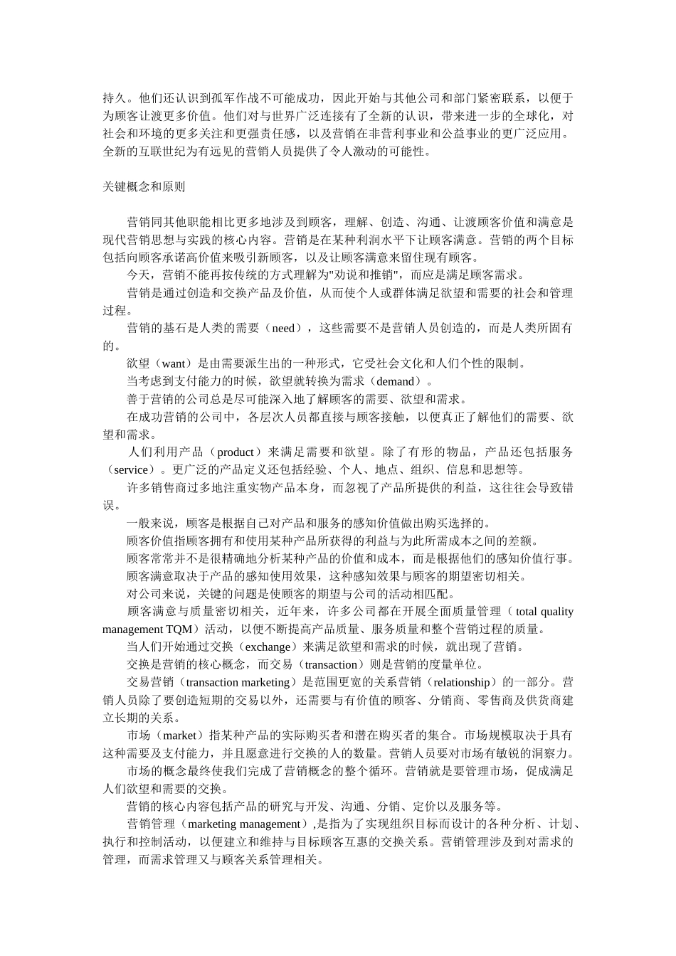 市场营销资料_第2页