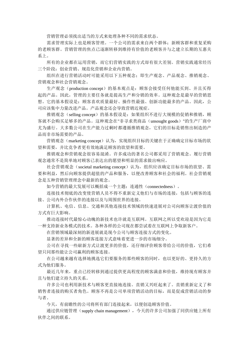 市场营销资料_第3页