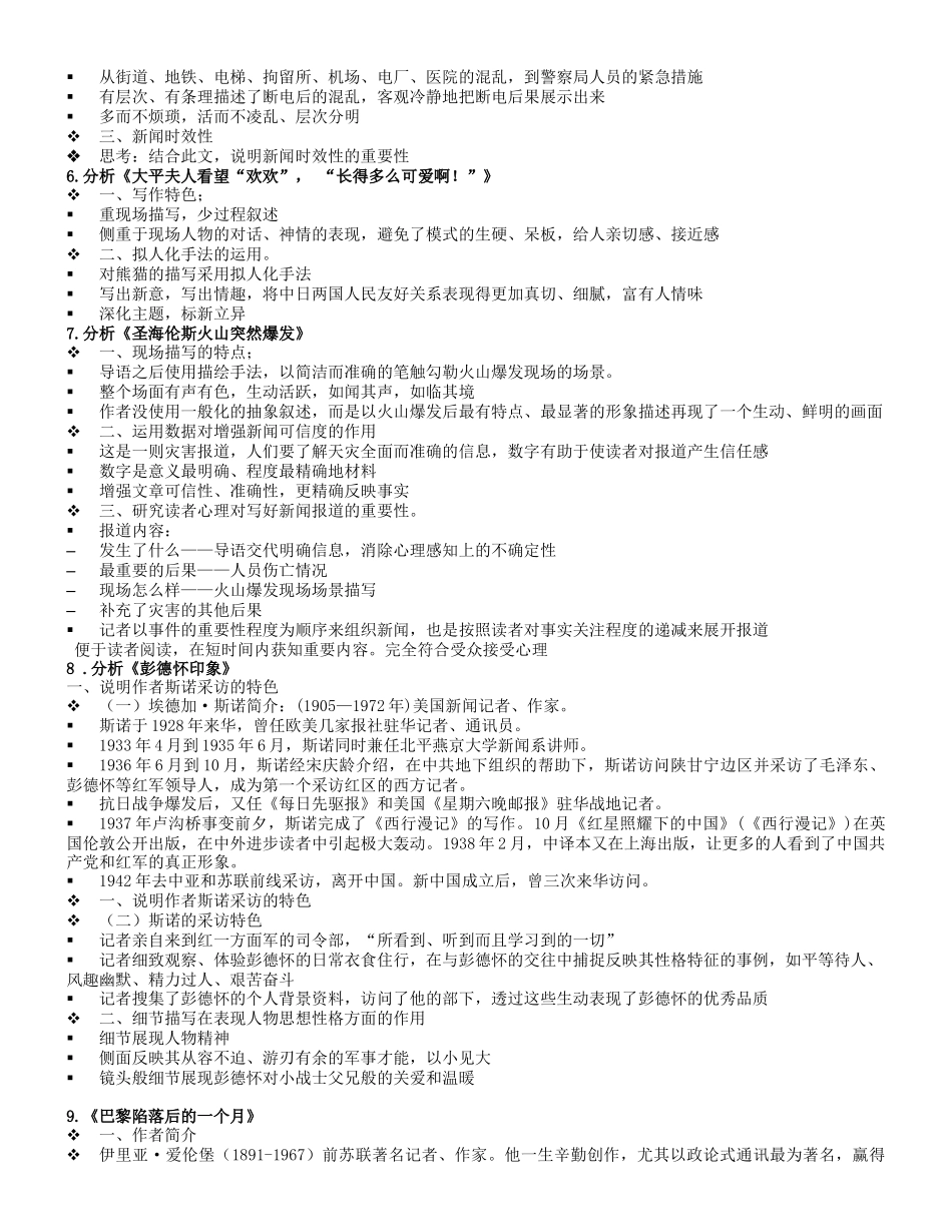 中外新闻作品研究_第2页