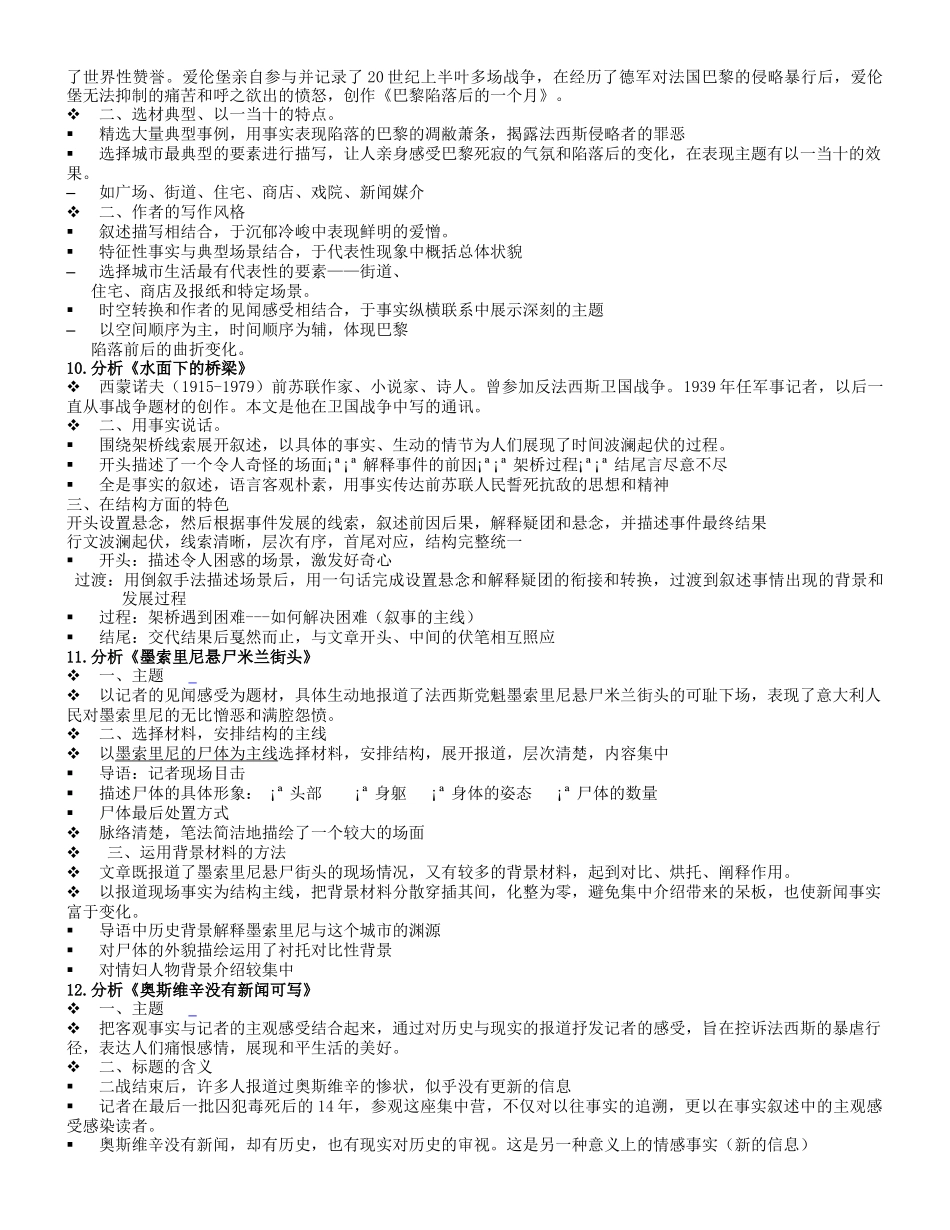 中外新闻作品研究_第3页