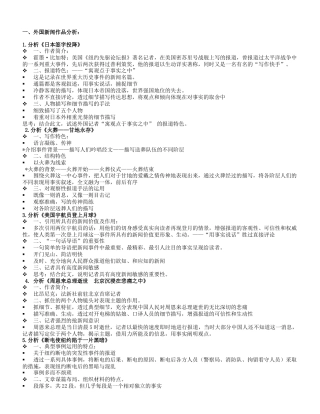 中外新闻作品研究