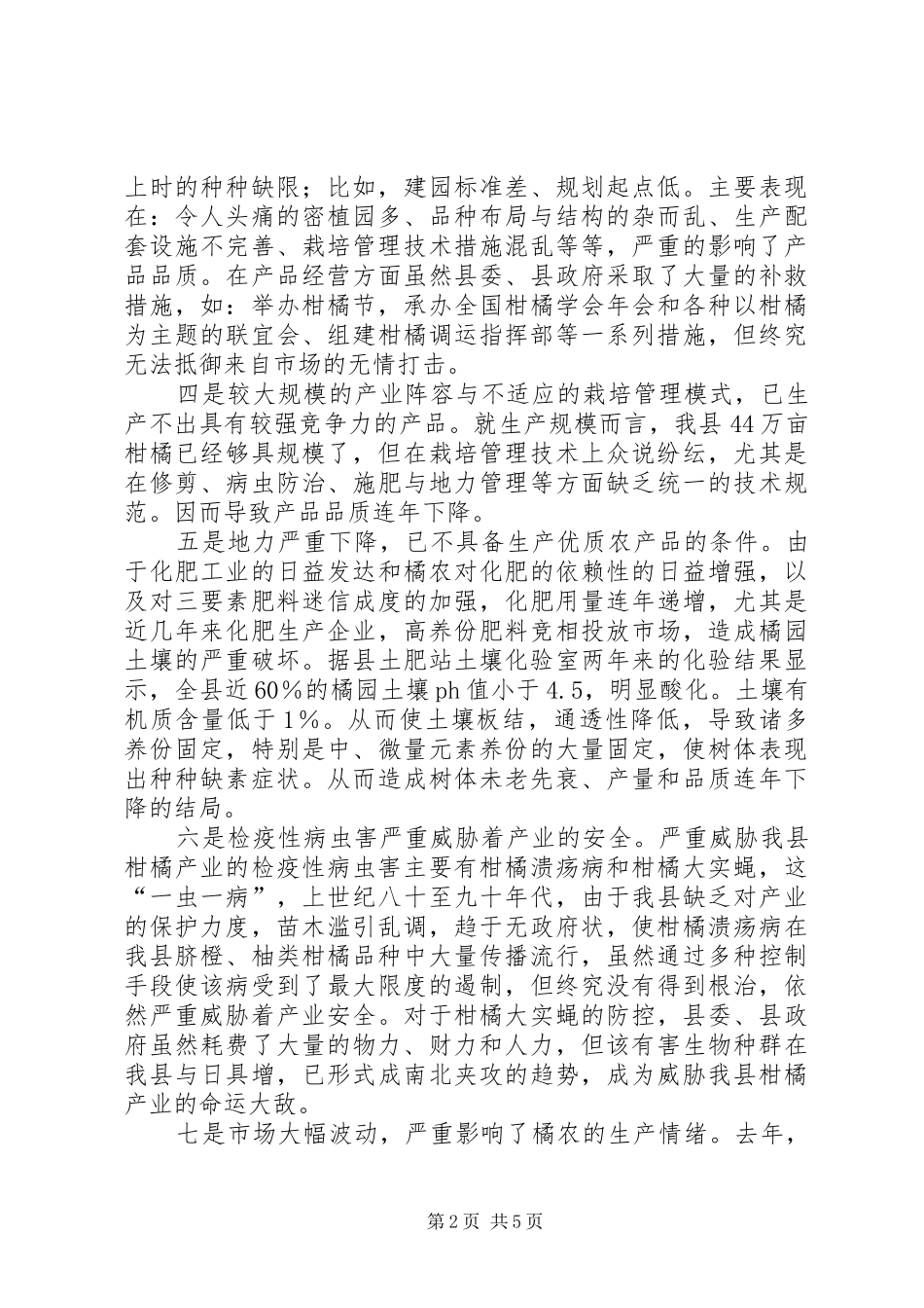我国柑橘产业调研报告[精选] _第2页